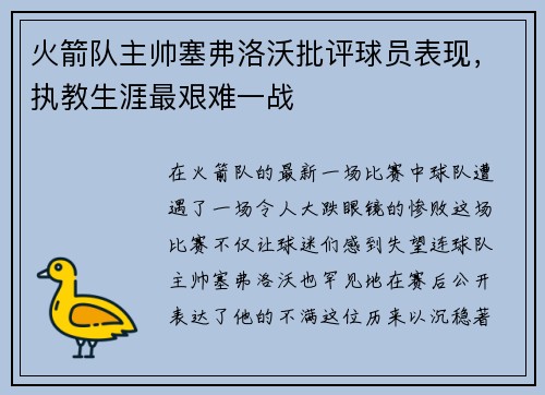 火箭队主帅塞弗洛沃批评球员表现，执教生涯最艰难一战